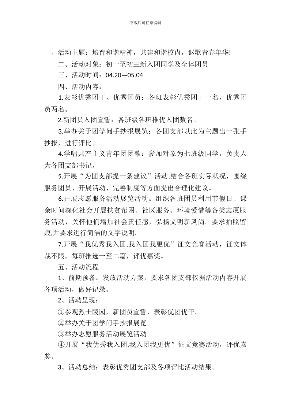 【精华】活动策划四篇_第2页