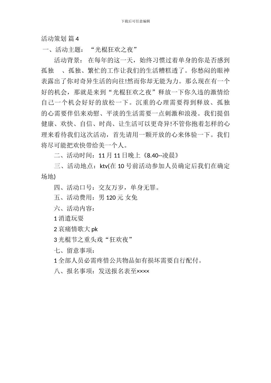 【精华】活动策划四篇_第3页