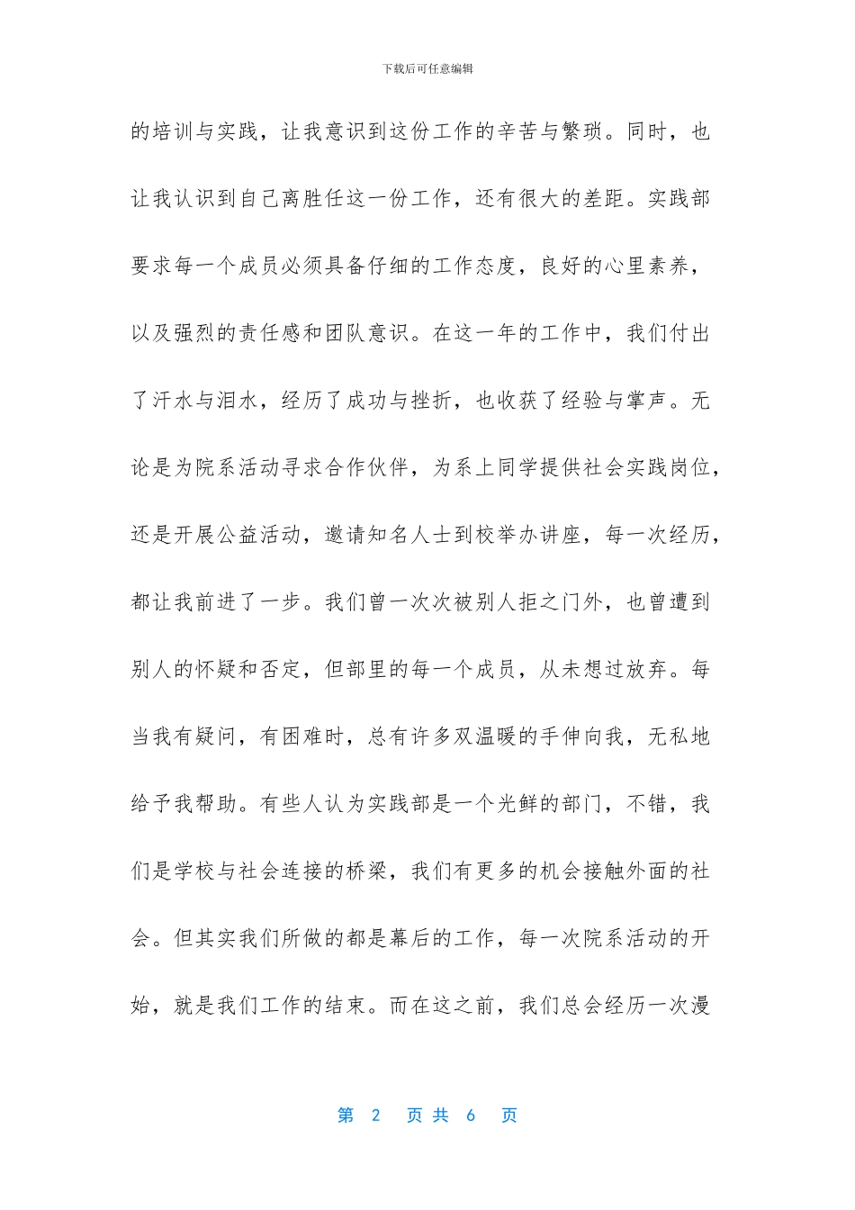 【社会实践部部长竞聘演讲稿】_第2页