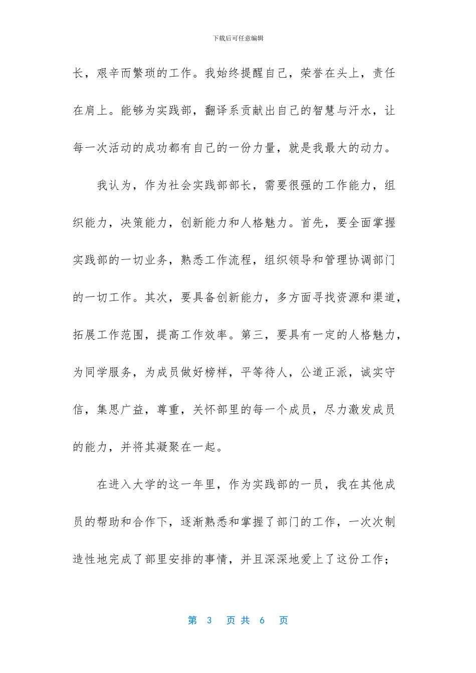 【社会实践部部长竞聘演讲稿】_第3页