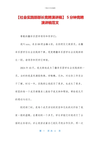 【社会实践部部长竞聘演讲稿】