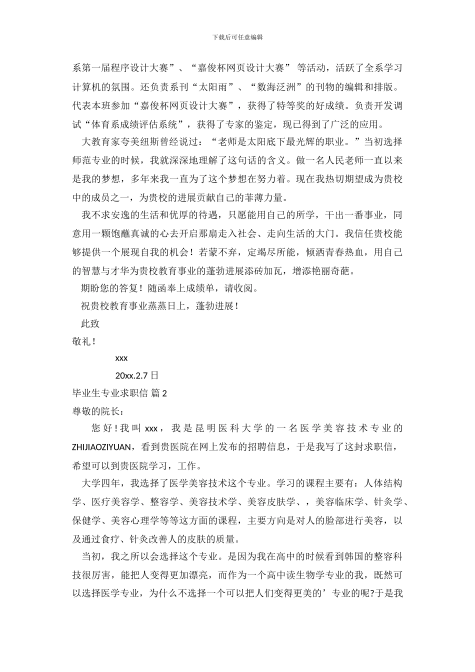 【精华】毕业生专业求职信范文合集九篇_第3页