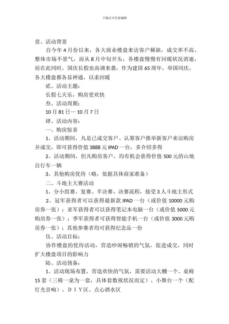 【精华】活动策划3篇_第2页