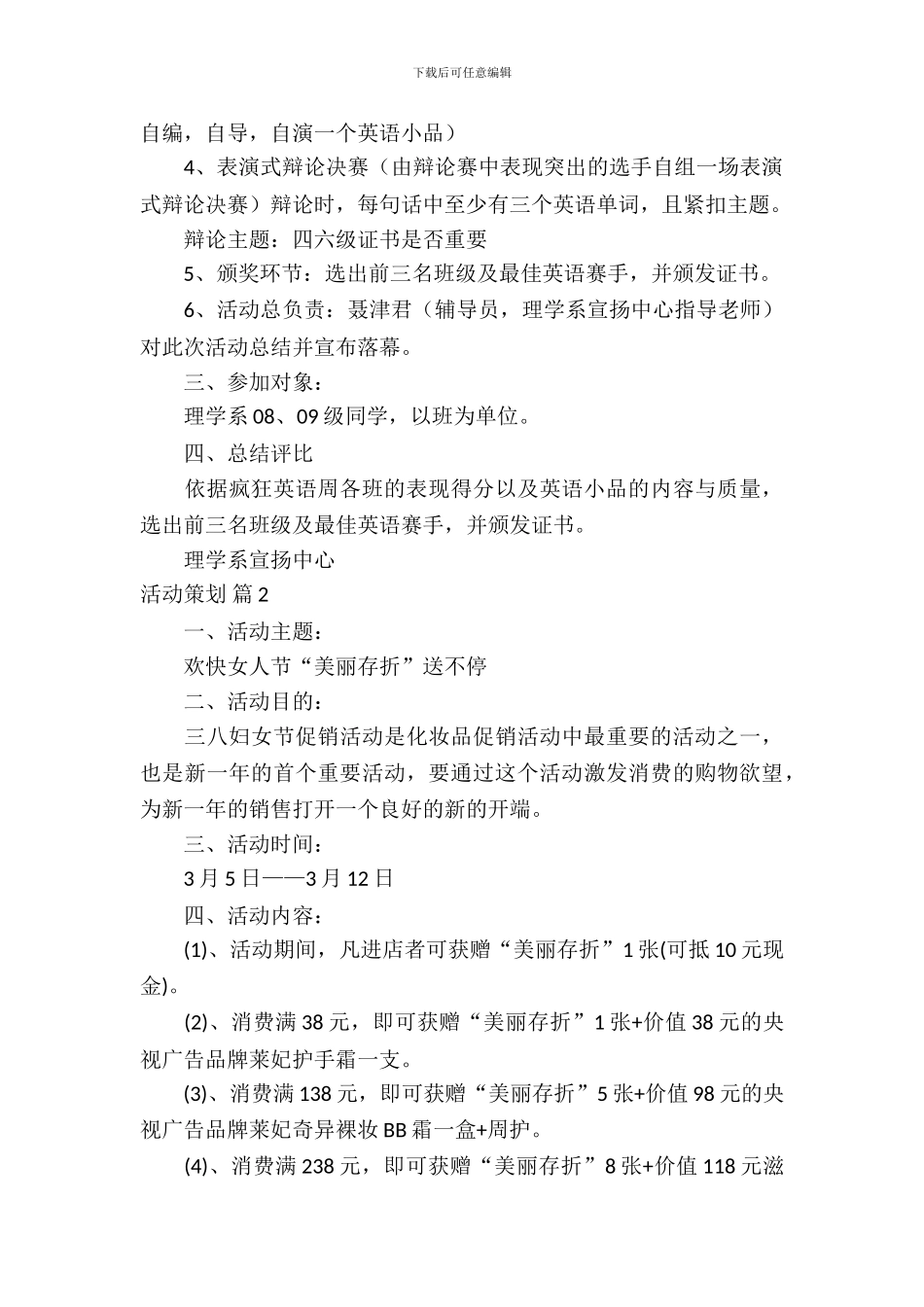 【精华】活动策划范文锦集九篇_第3页