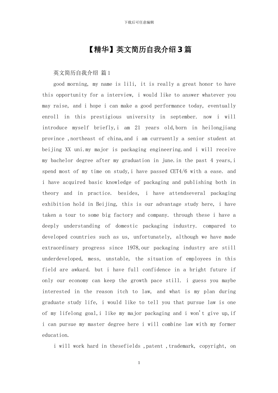 【精华】英文简历自我介绍3篇_第1页