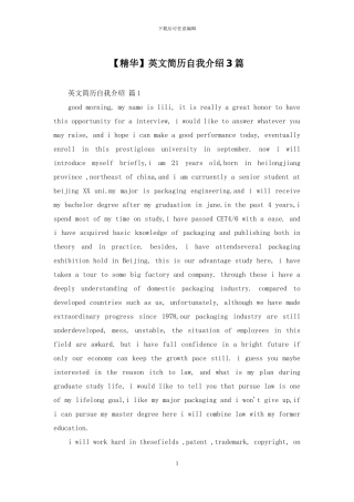【精华】英文简历自我介绍3篇