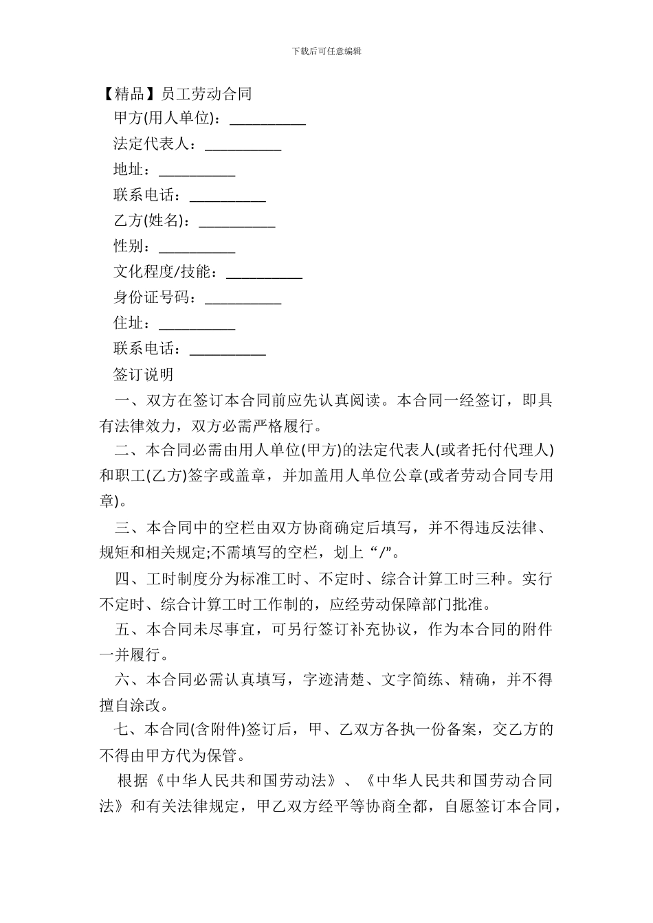 【精品】员工劳动合同_第2页