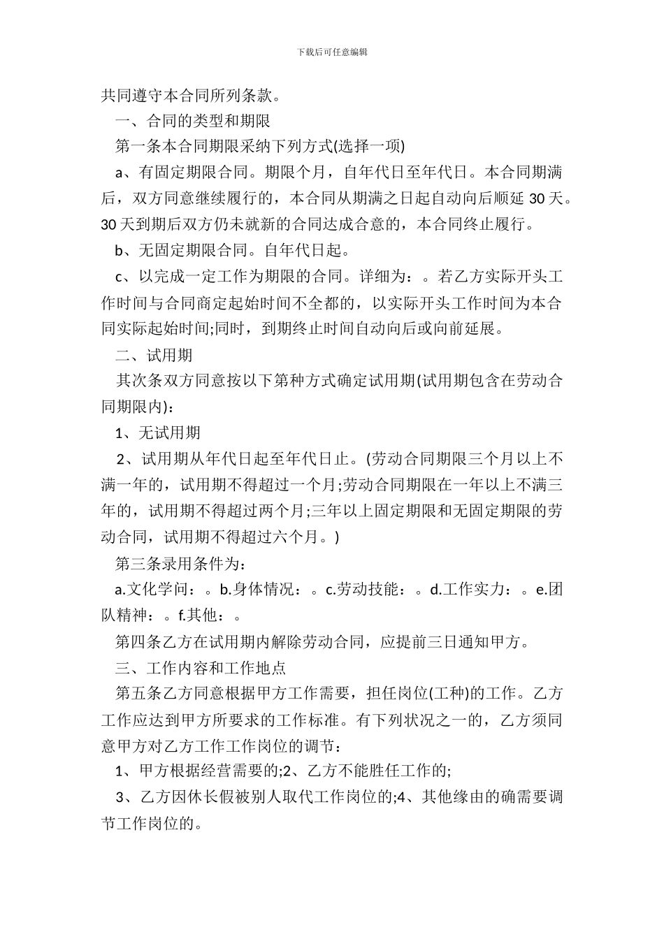 【精品】员工劳动合同_第3页