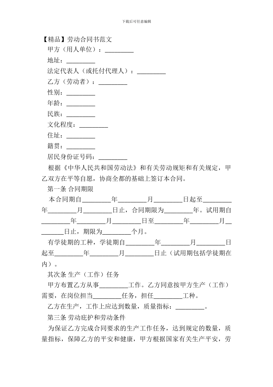 【精品】劳动合同书范文_第2页