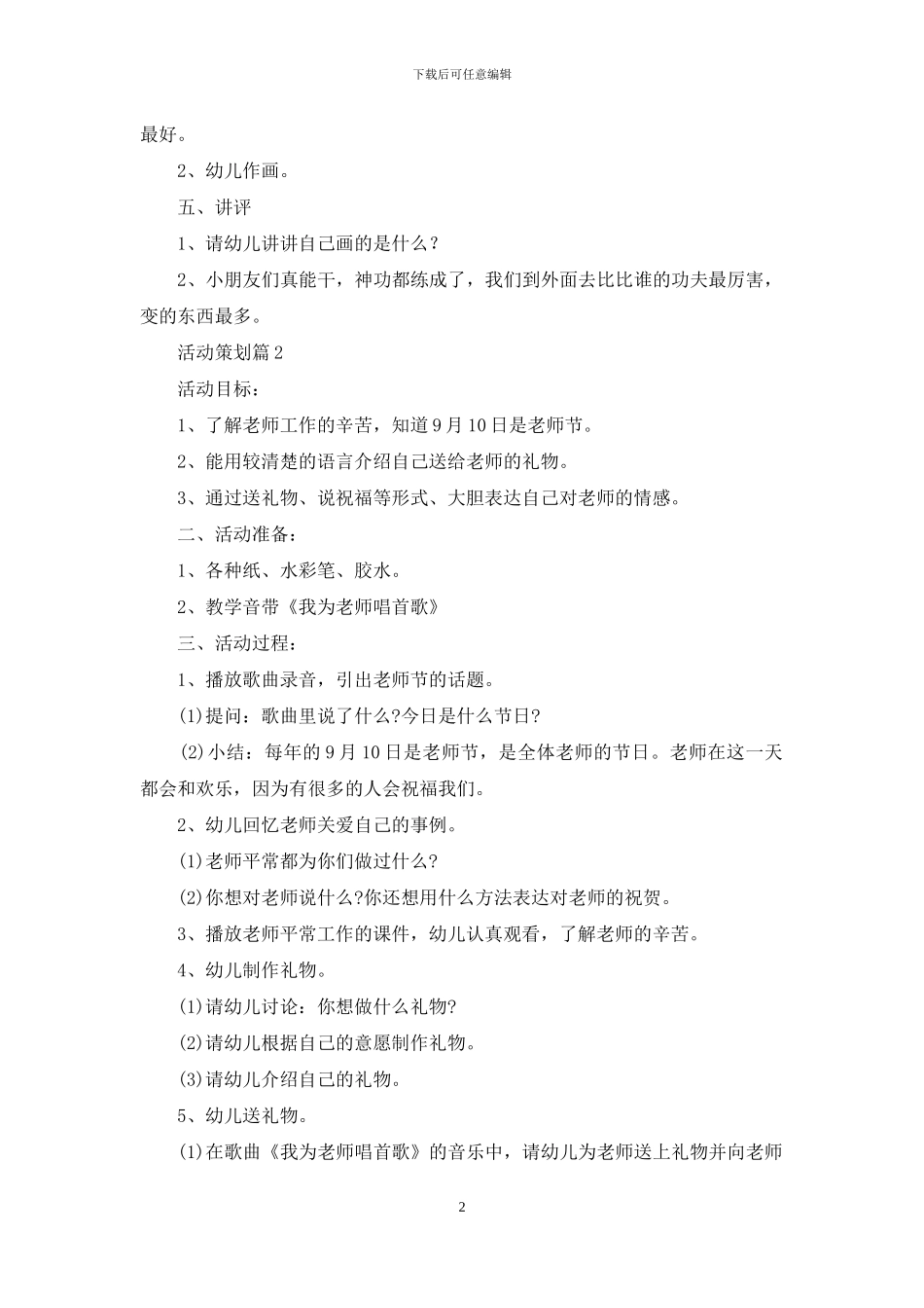 【精品】活动策划范文八篇_第2页