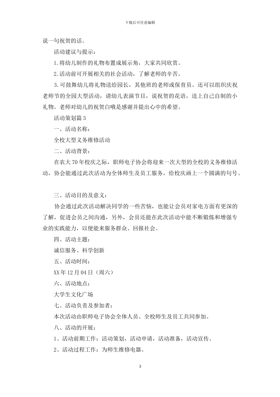 【精品】活动策划范文八篇_第3页