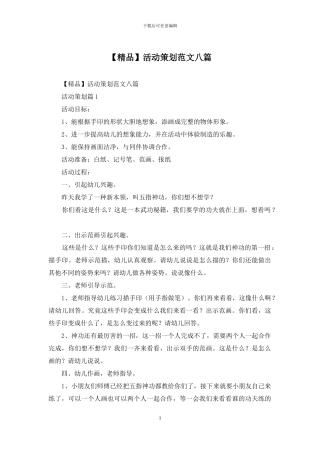 【精品】活动策划范文八篇