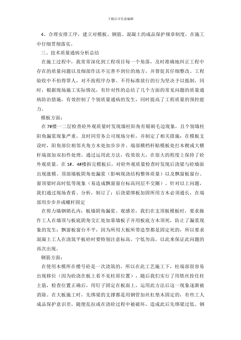 【精品】项目年终工作总结四篇_第3页
