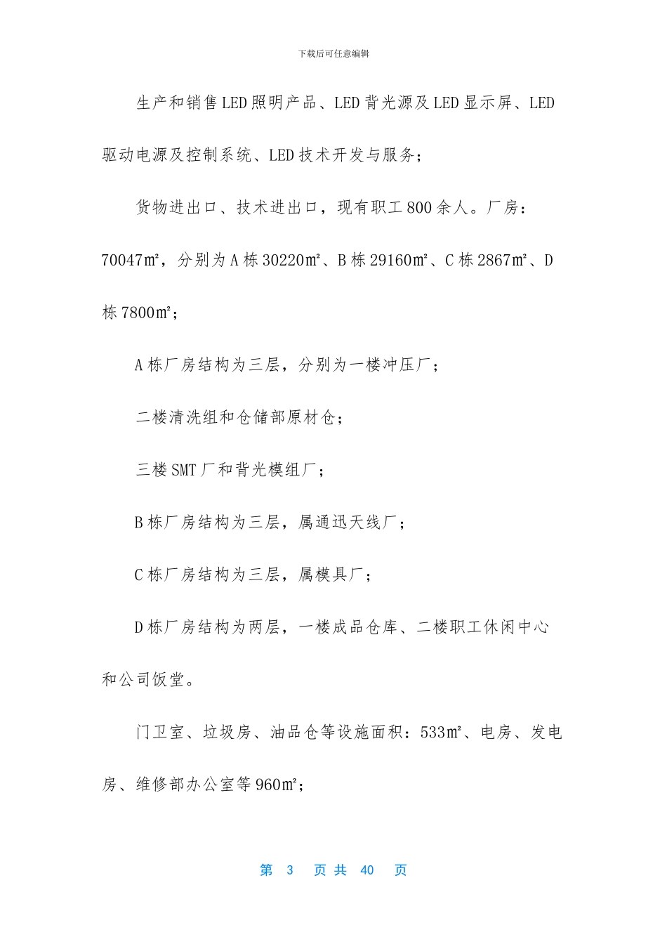 【精密制造有限公司安全生产应急预案】安全生产应急预案范文_第3页