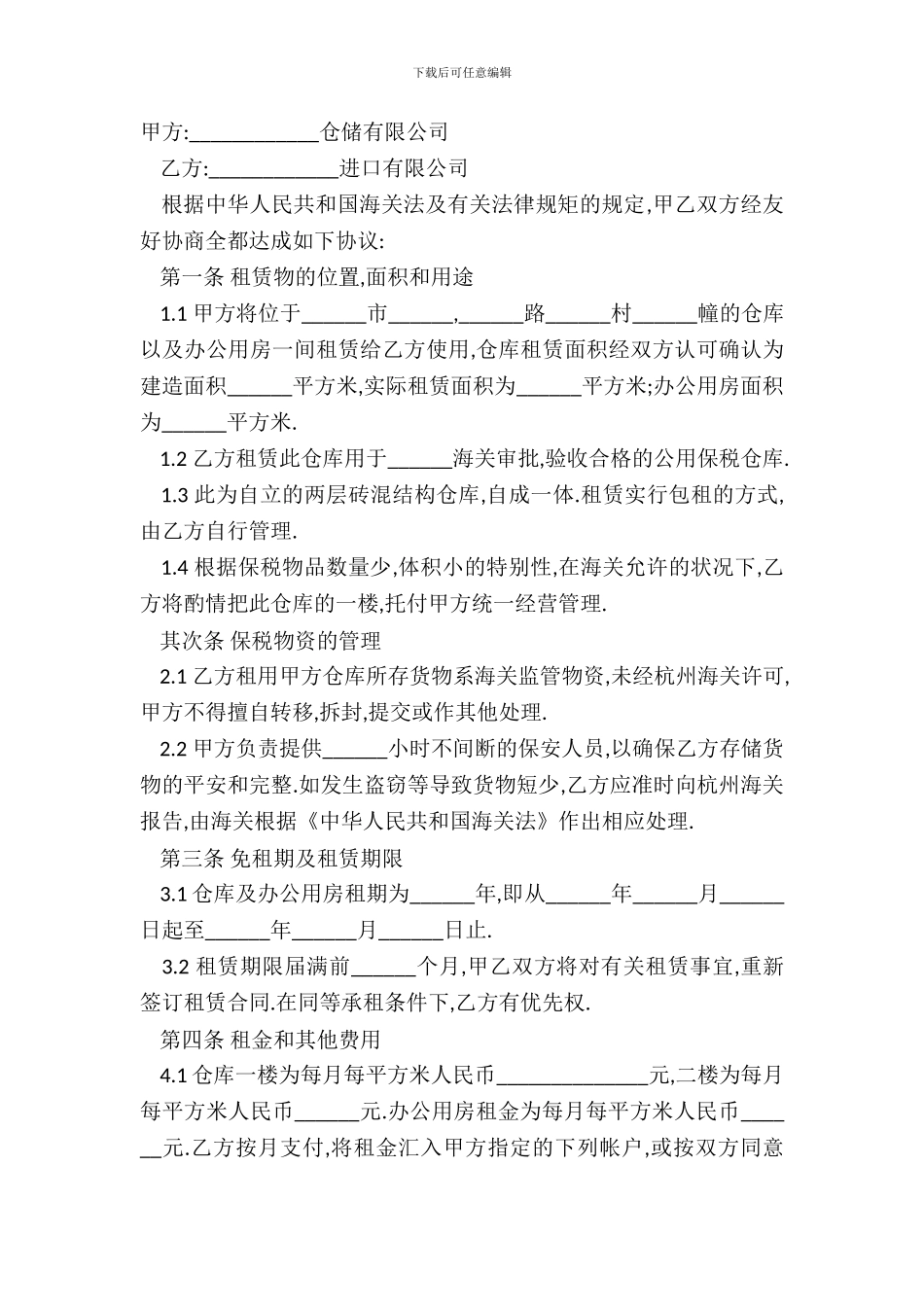 【精选】仓库租赁合同_第2页