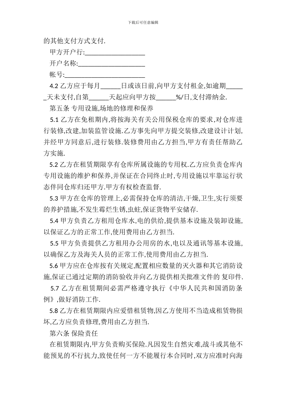 【精选】仓库租赁合同_第3页