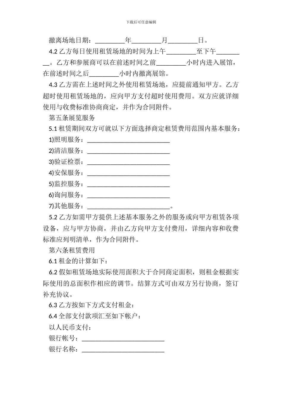 【精选】场地租赁合同范本_第3页