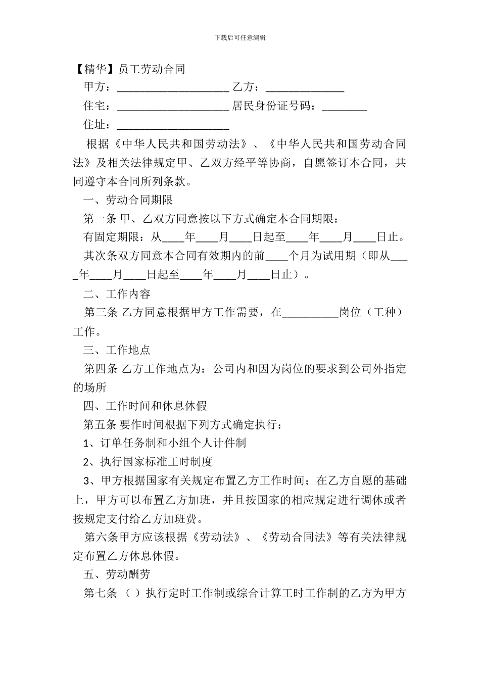 【精华】员工劳动合同_第2页