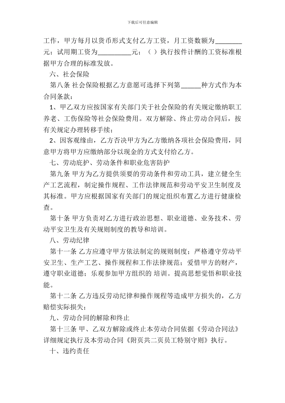 【精华】员工劳动合同_第3页