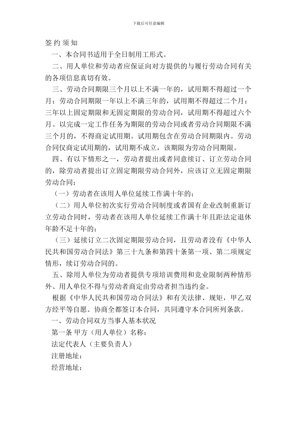 【精华】劳动合同模板通用版_第2页