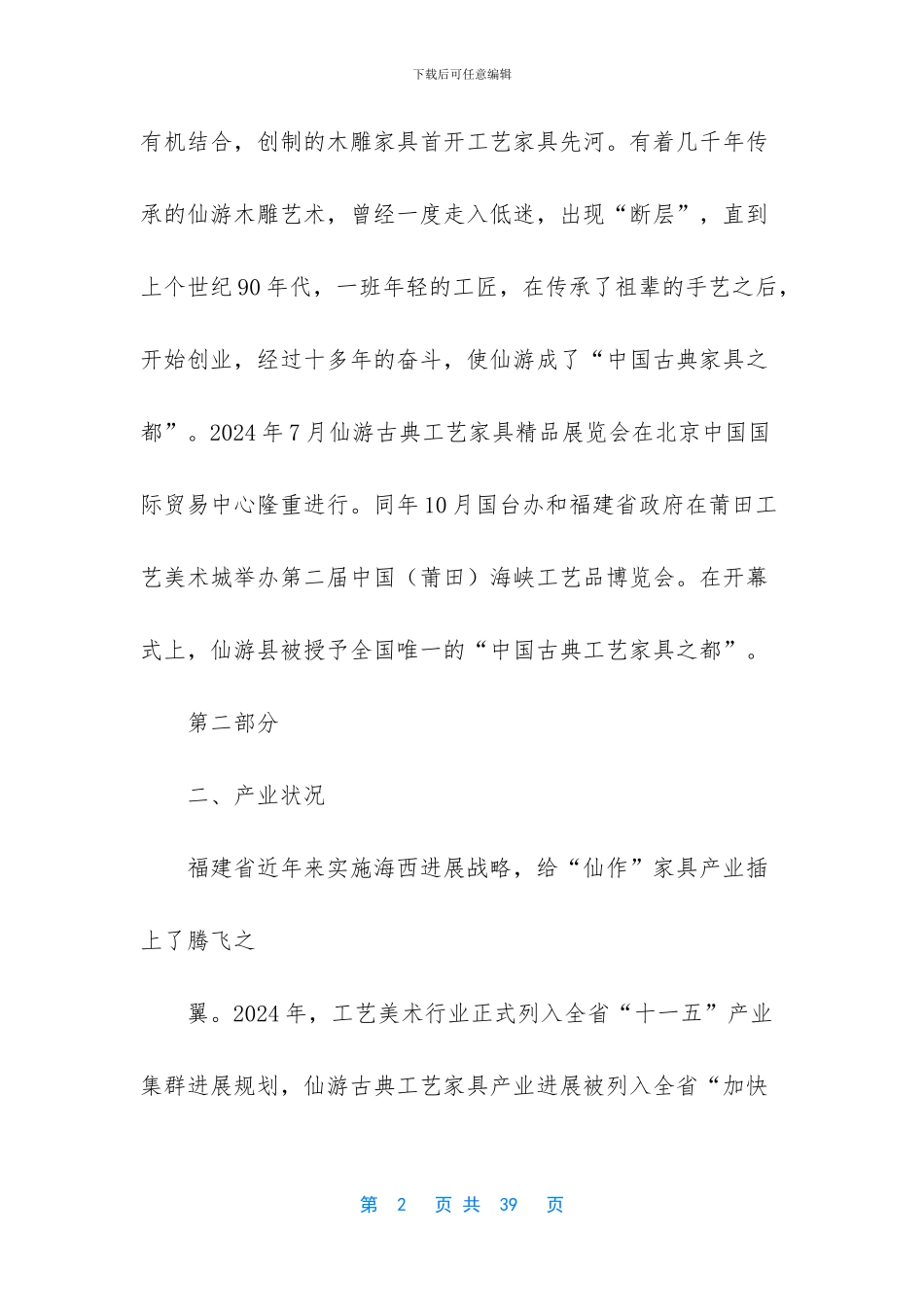 【红木市场调查报告】水果市场调查报告_第2页