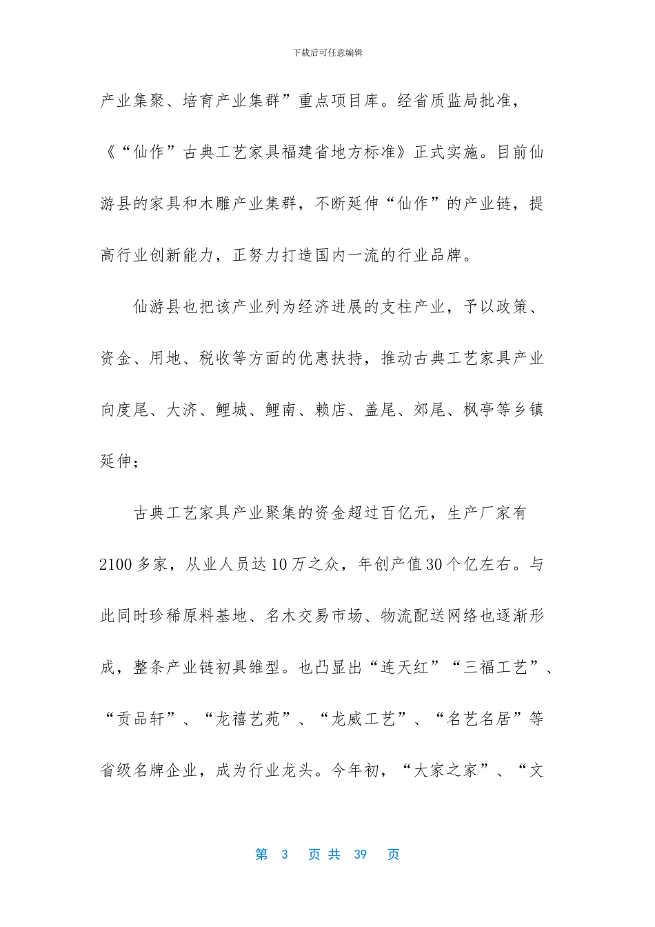 【红木市场调查报告】水果市场调查报告_第3页