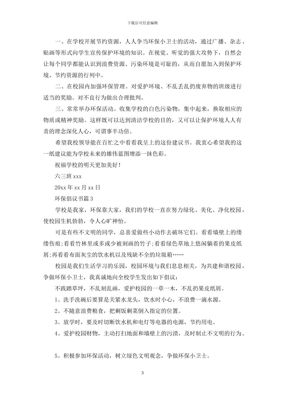 【精选】环保倡议书汇总九篇_第3页