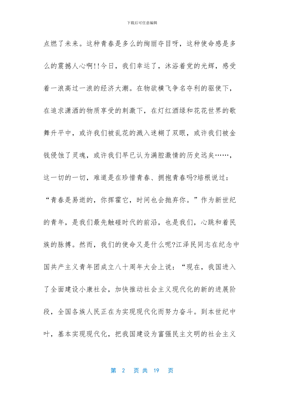 【纪念五四运动101周年演讲稿范文5篇_第2页