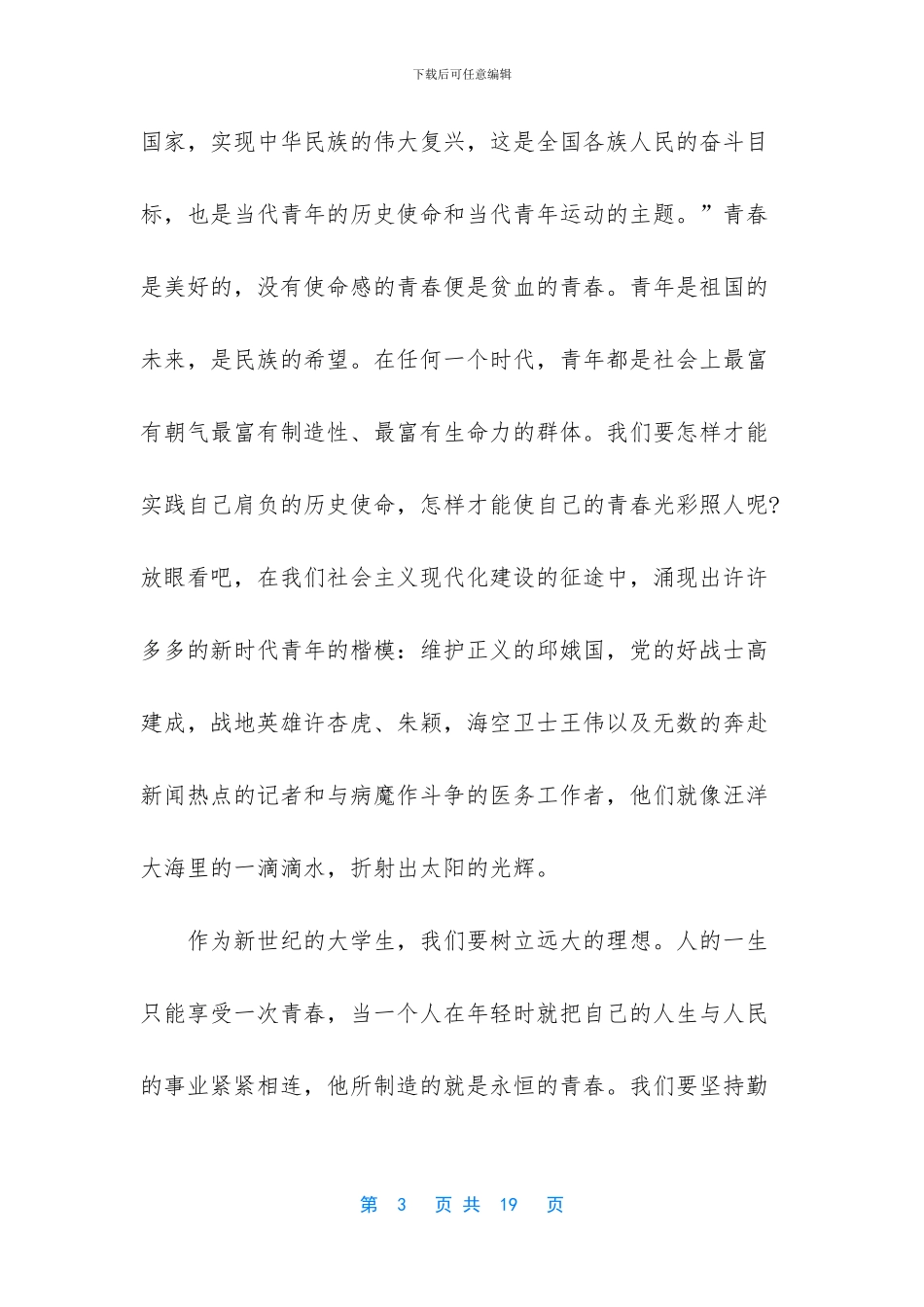 【纪念五四运动101周年演讲稿范文5篇_第3页