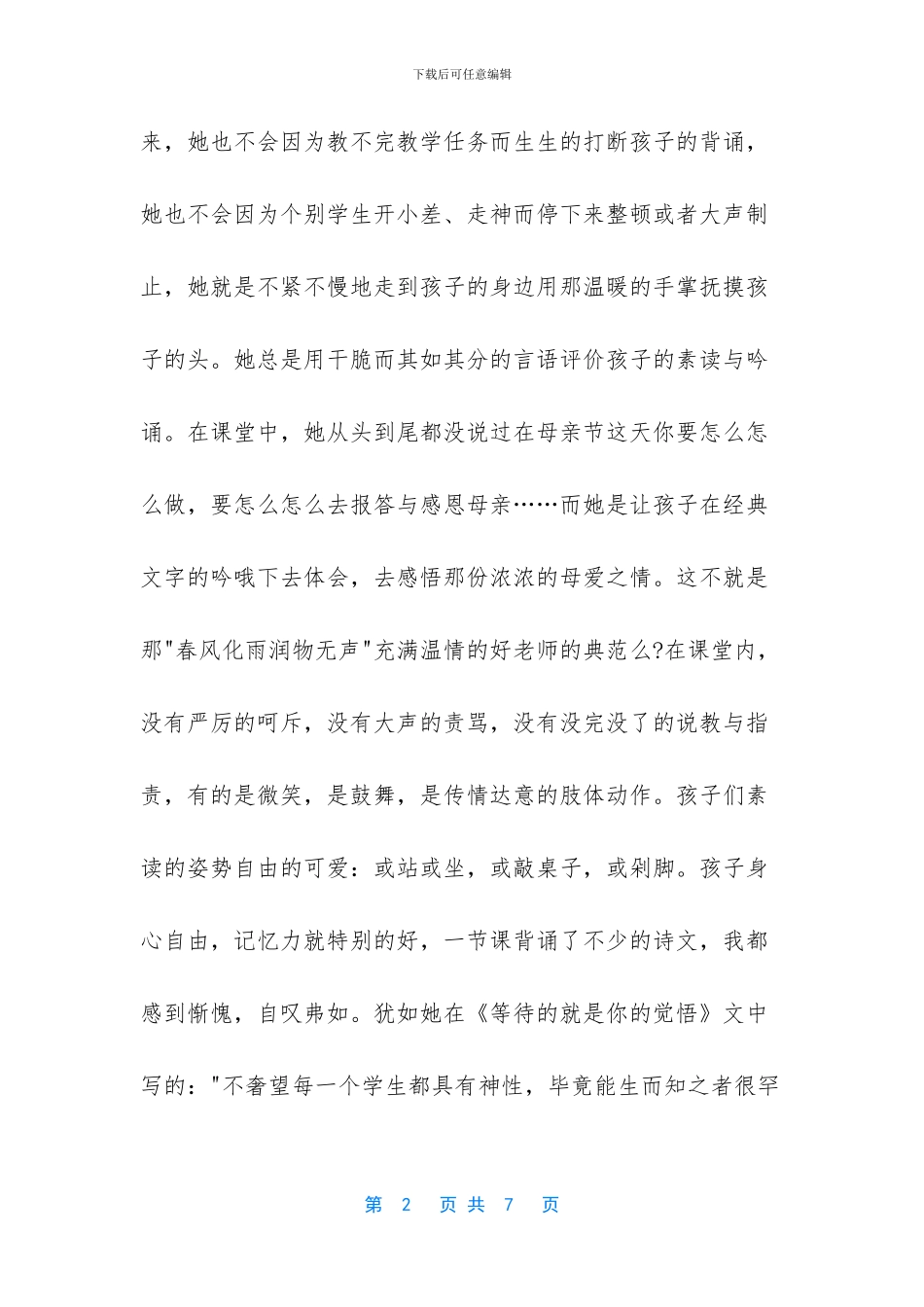 【经典素读学习的心得体会】_第2页