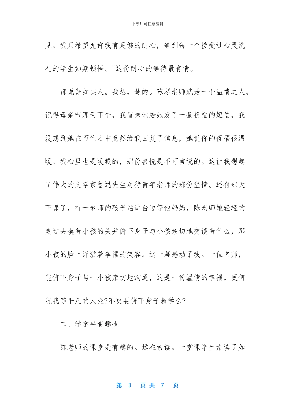 【经典素读学习的心得体会】_第3页