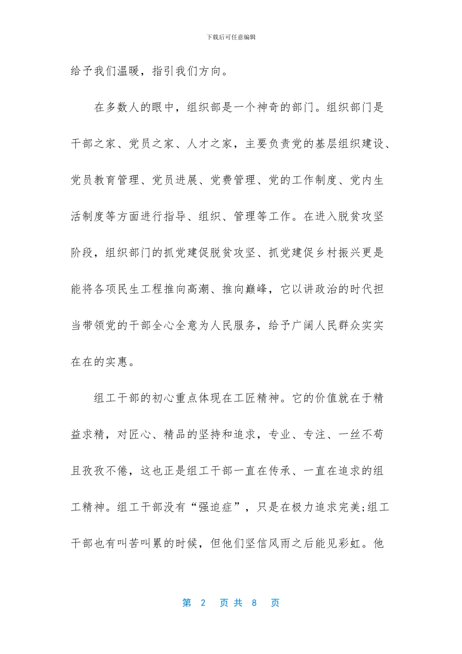 【组工干部学习2024两会精神心得体会范文3篇】_第2页