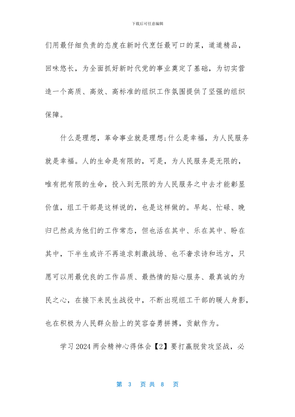 【组工干部学习2024两会精神心得体会范文3篇】_第3页