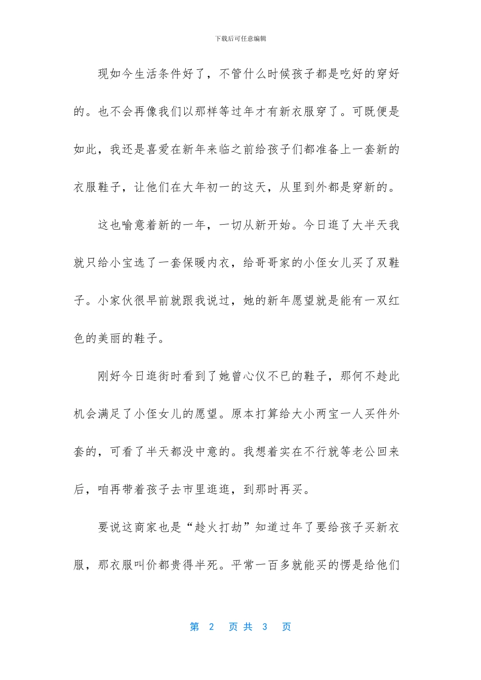 【给孩子们准备新衣服迎接新年的到来】生猪解封令_第2页