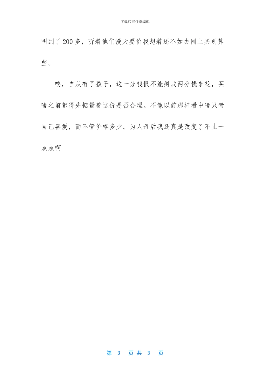 【给孩子们准备新衣服迎接新年的到来】生猪解封令_第3页