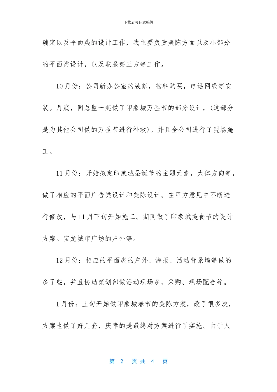 【美术设计师的年终工作总结】工作总结怎么写_第2页