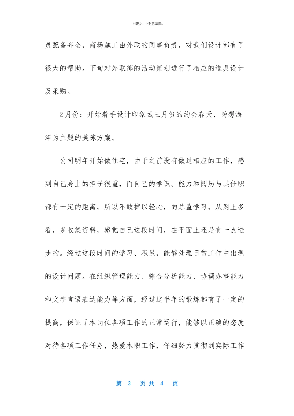 【美术设计师的年终工作总结】工作总结怎么写_第3页