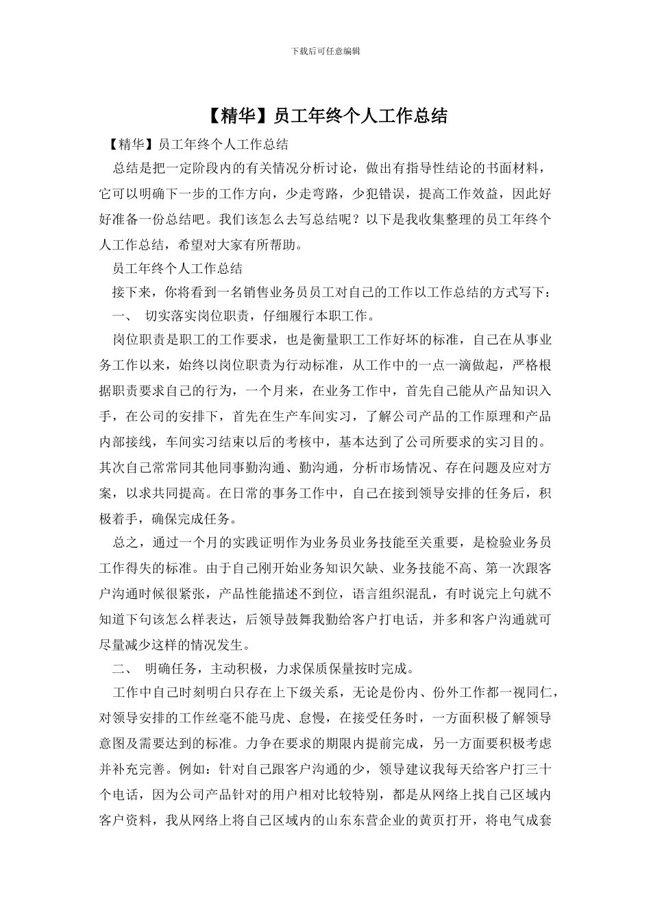 【精华】员工年终个人工作总结_第1页