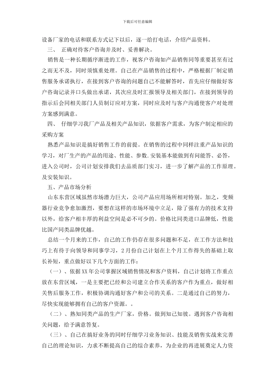 【精华】员工年终个人工作总结_第2页