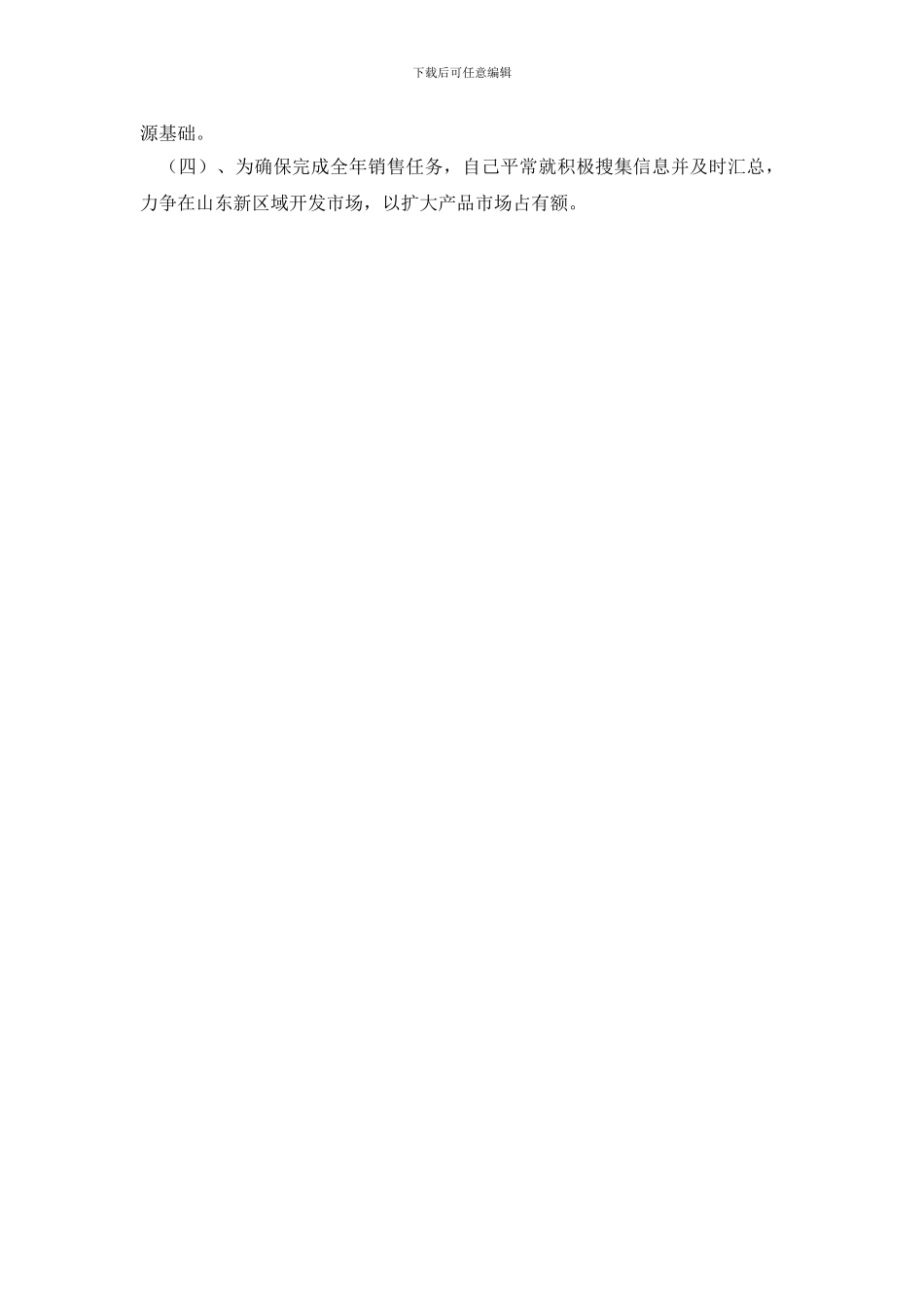 【精华】员工年终个人工作总结_第3页