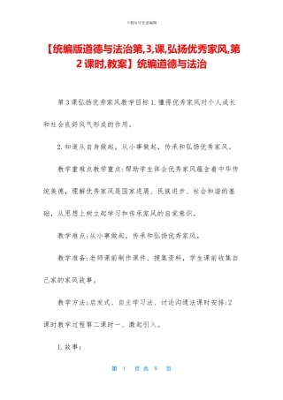 【统编版道德与法治第