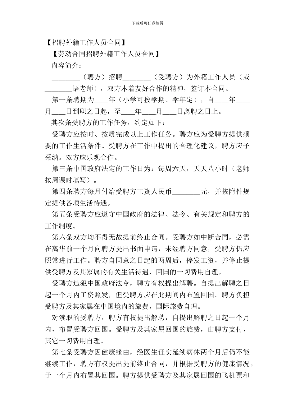 【聘请外籍工作人员合同】_第2页