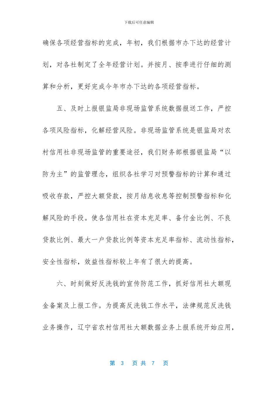 【联社财务工作总结范文】财务工作总结个人_第3页