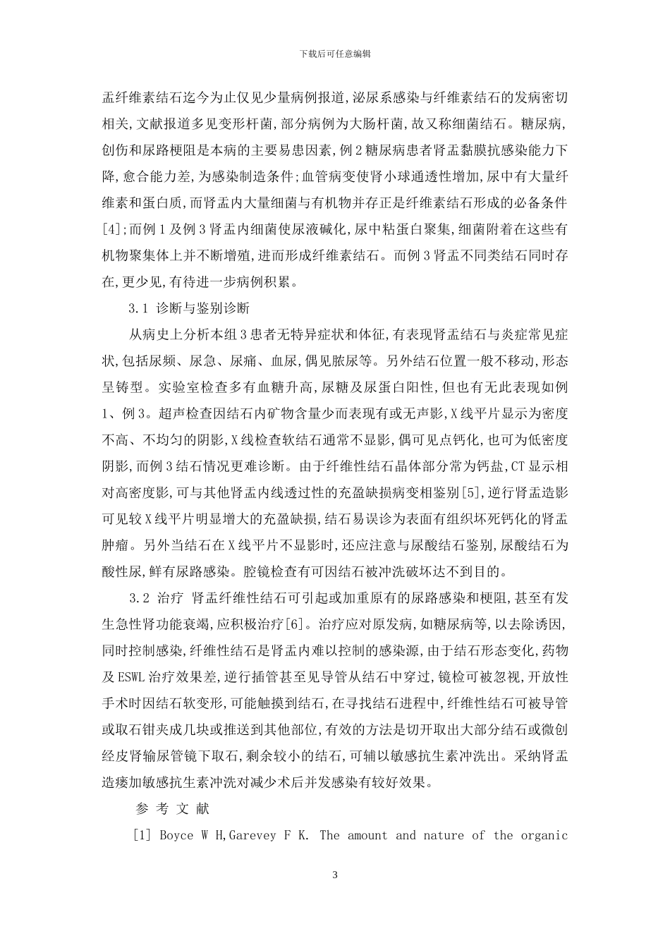【肾盂纤维素结石的报告及文献复习】_第3页
