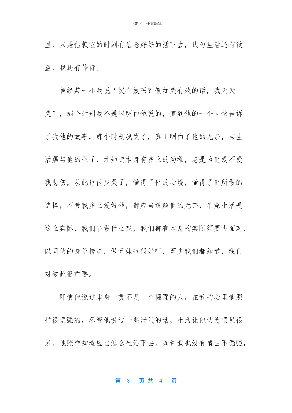 【能够笑的时刻我一定不哭抒情散文】_第3页