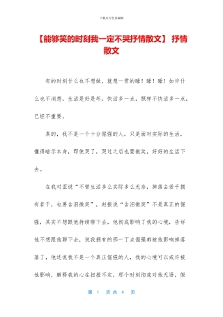 【能够笑的时刻我一定不哭抒情散文】