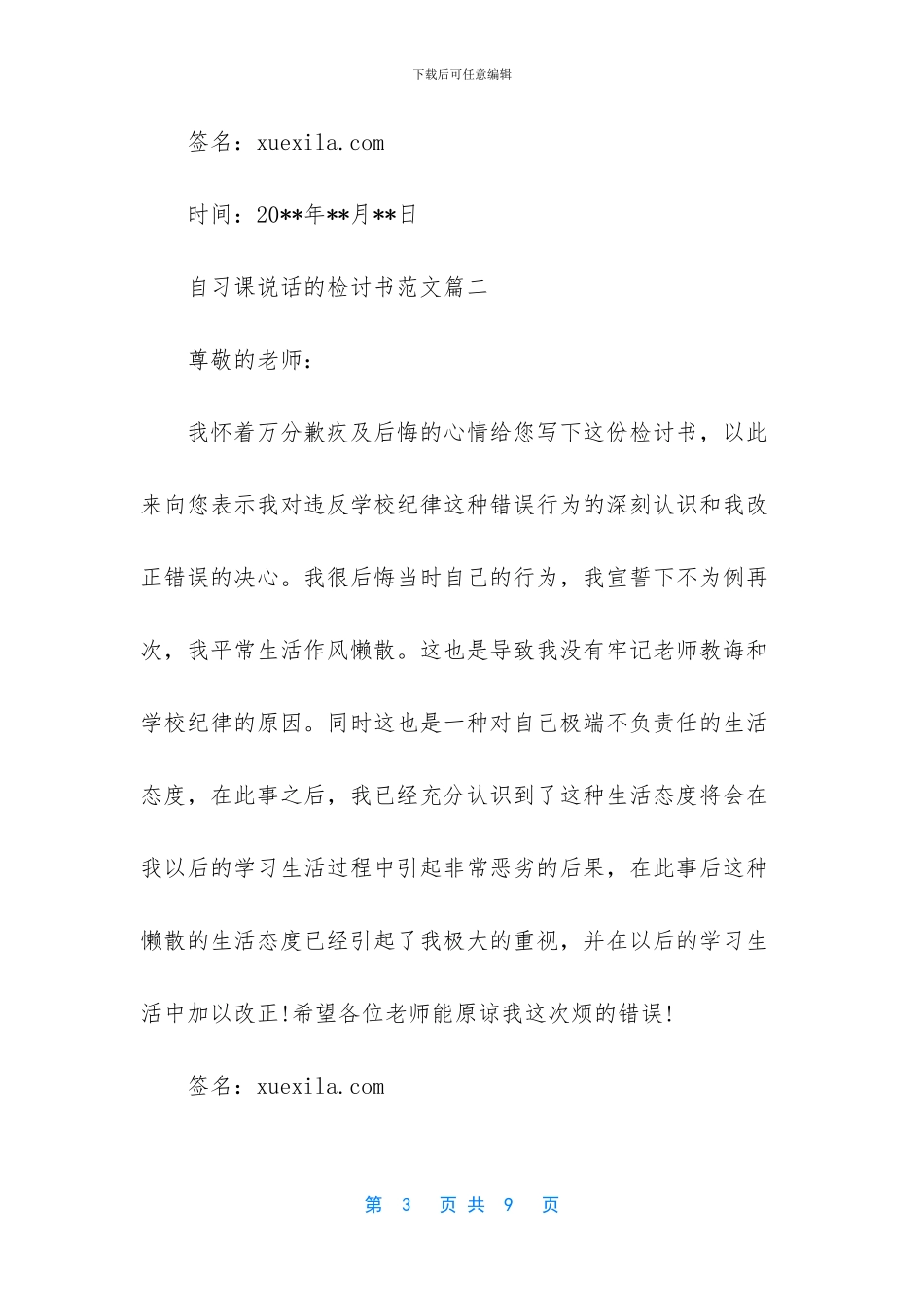 【自习课吵闹检讨书】_第3页