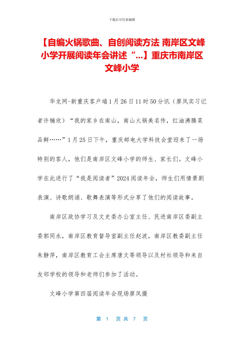 【自编火锅歌曲、自创阅读方法_第1页