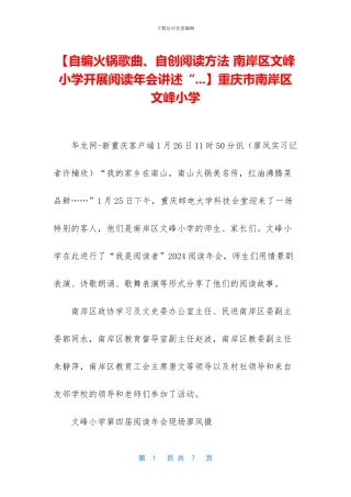 【自编火锅歌曲、自创阅读方法