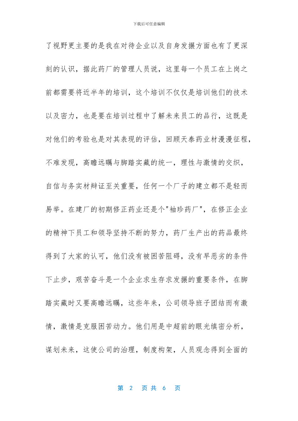【药厂实习总结参考】_第2页